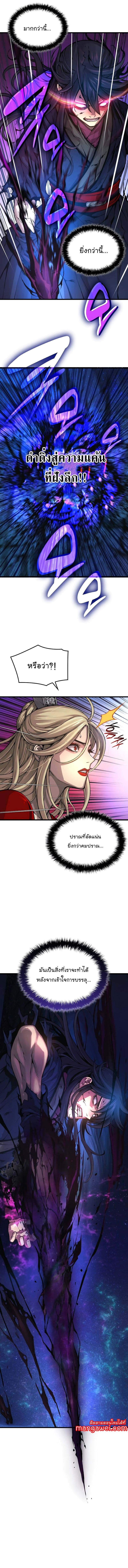 Myst Might Mayhem ตอนที่ 73 แปลไทย