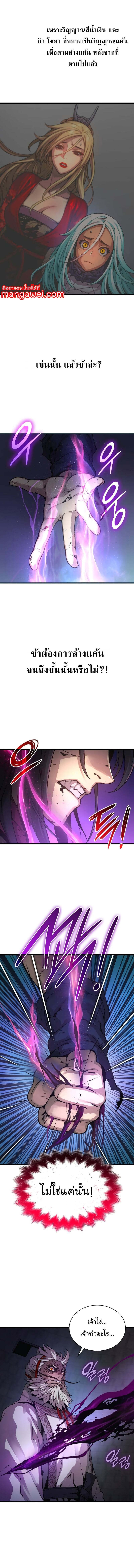 Myst Might Mayhem ตอนที่ 73 แปลไทย