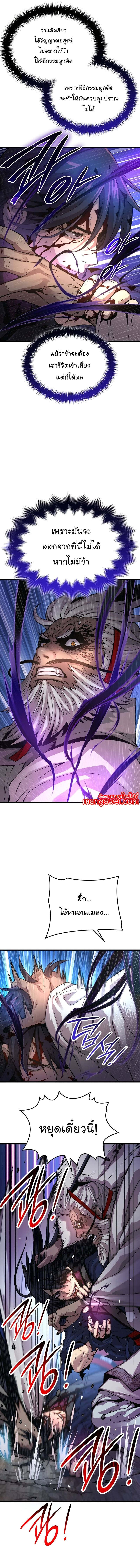 Myst Might Mayhem ตอนที่ 73 แปลไทย