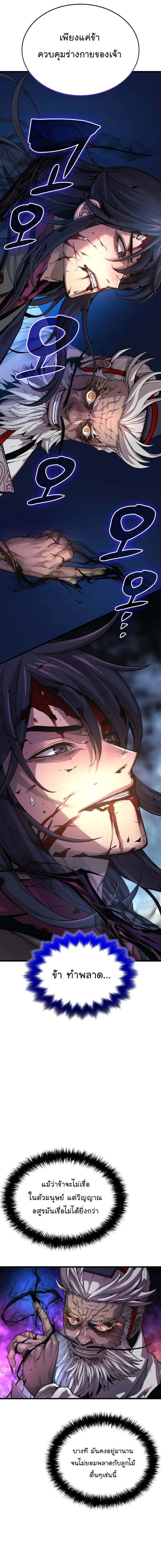 Myst Might Mayhem ตอนที่ 73 แปลไทย