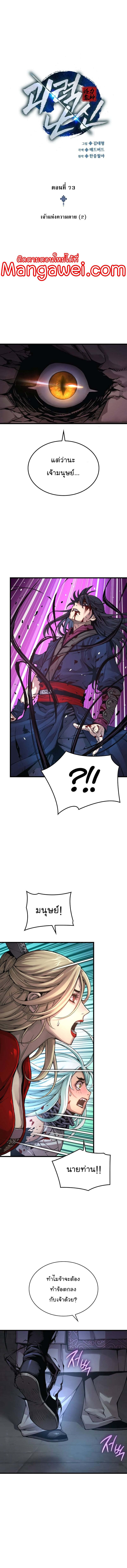 Myst Might Mayhem ตอนที่ 73 แปลไทย