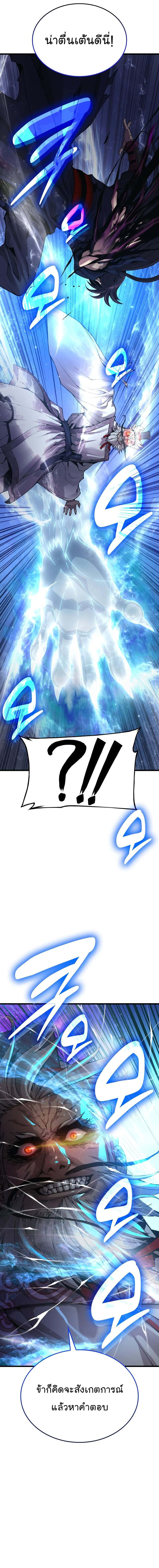 Myst Might Mayhem ตอนที่ 73 แปลไทย