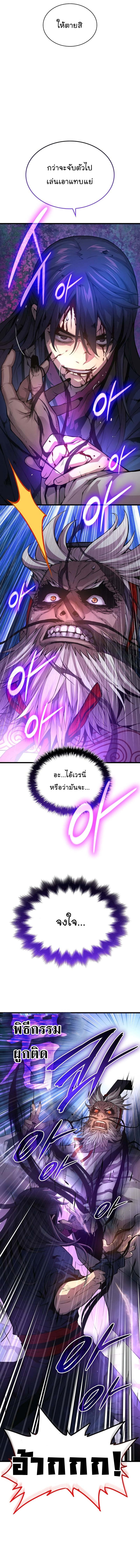 Myst Might Mayhem ตอนที่ 73 แปลไทย