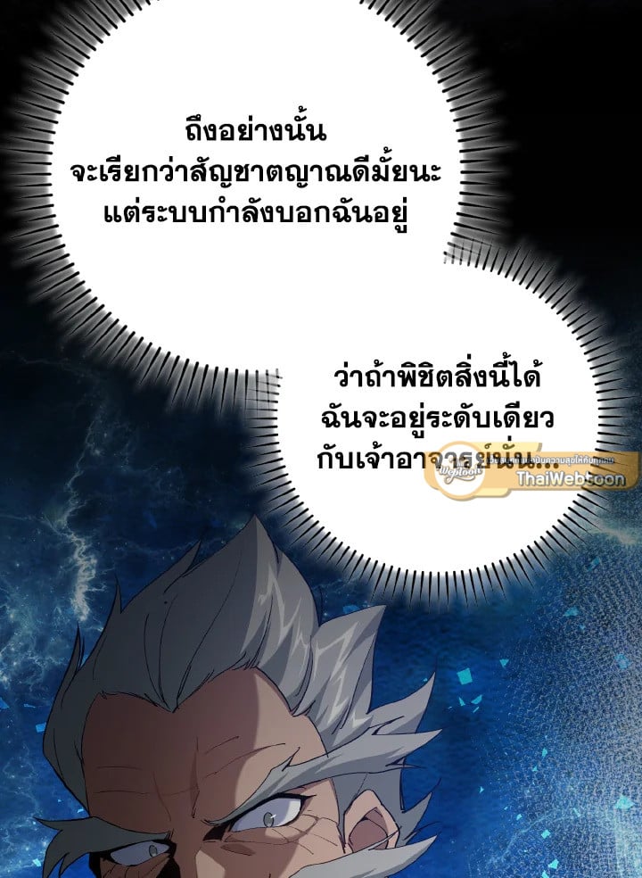 Max Level Player ตอนที่ 102 แปลไทย