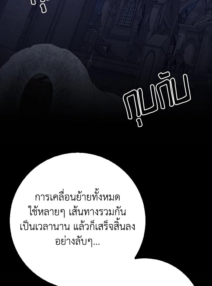 Max Level Player ตอนที่ 102 แปลไทย