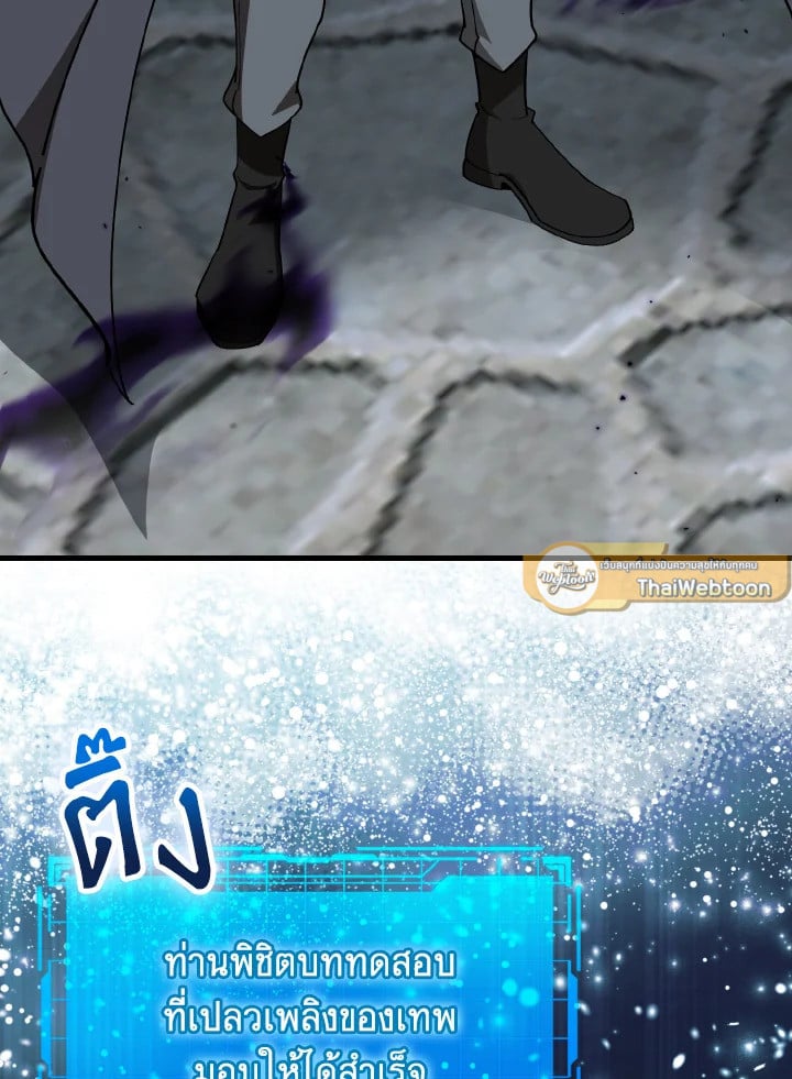 Max Level Player ตอนที่ 102 แปลไทย