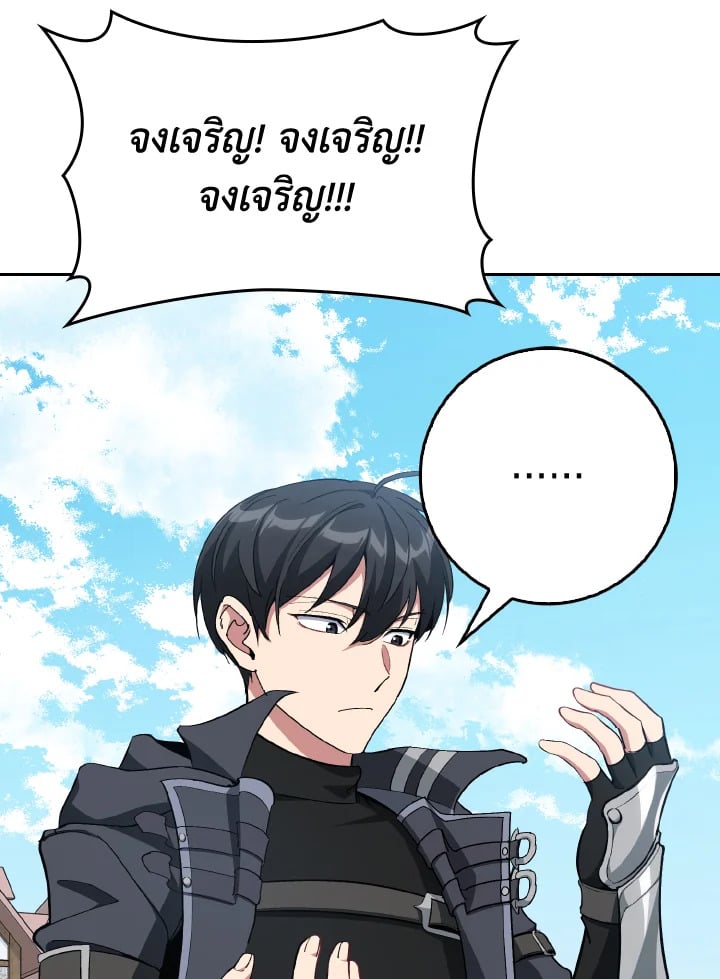 Max Level Player ตอนที่ 102 แปลไทย