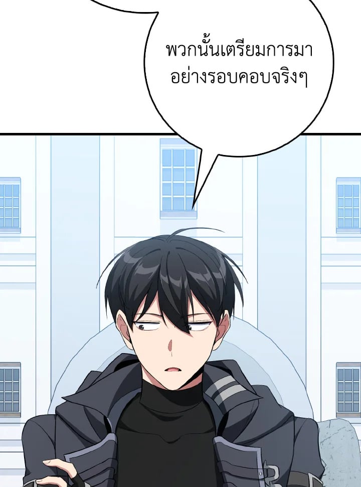 Max Level Player ตอนที่ 102 แปลไทย