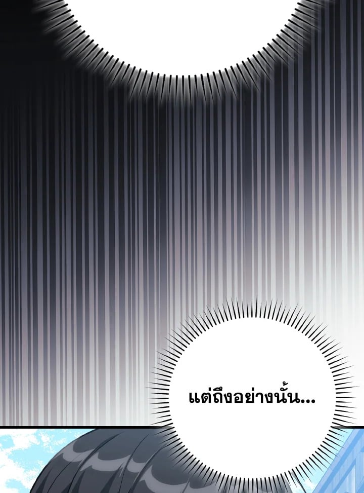 Max Level Player ตอนที่ 102 แปลไทย