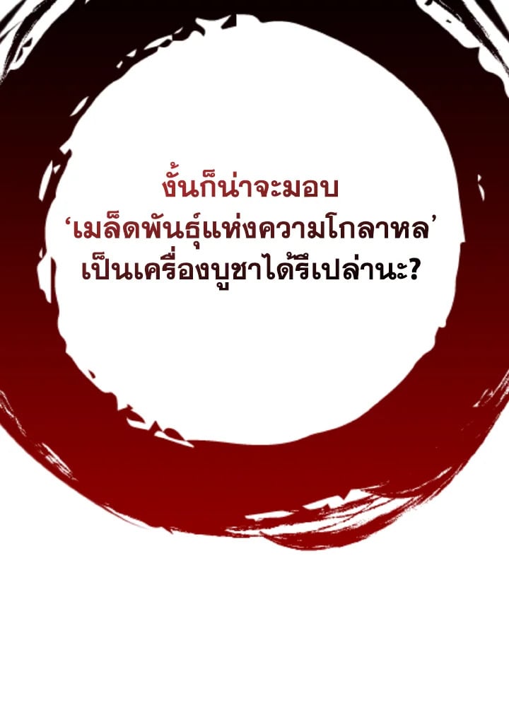 Max Level Player ตอนที่ 102 แปลไทย