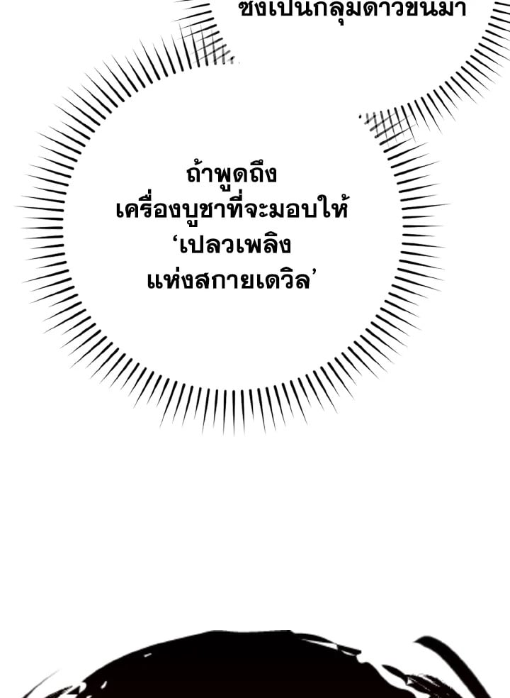 Max Level Player ตอนที่ 102 แปลไทย