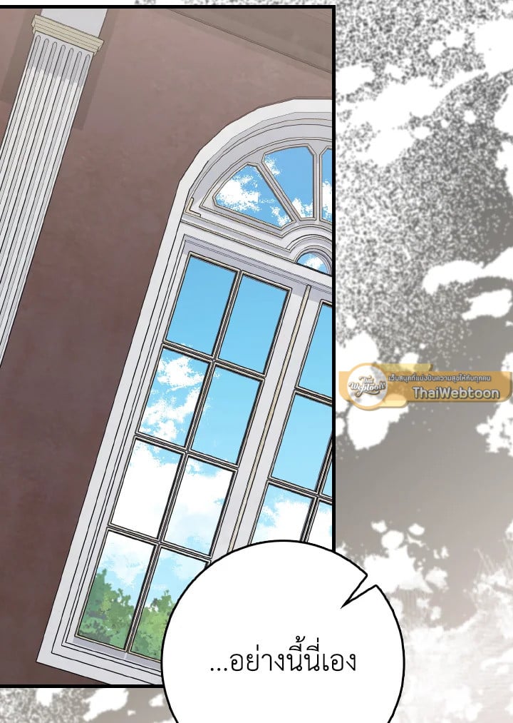 Max Level Player ตอนที่ 102 แปลไทย