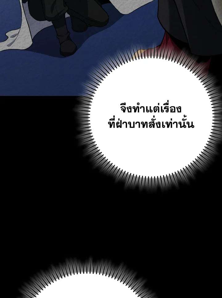 Max Level Player ตอนที่ 102 แปลไทย