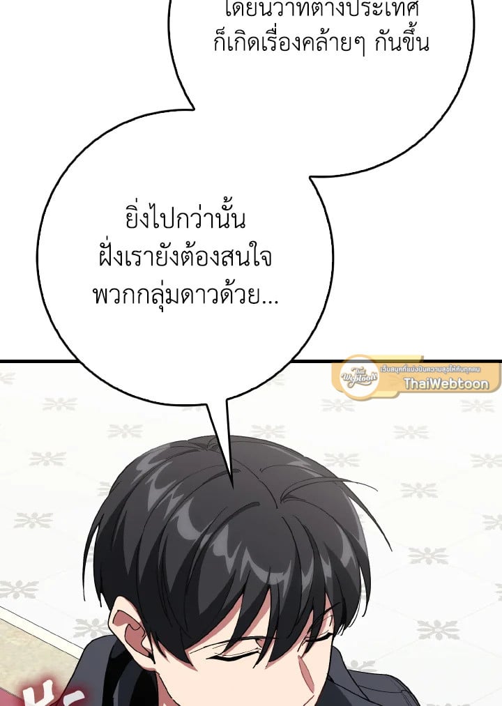 Max Level Player ตอนที่ 102 แปลไทย