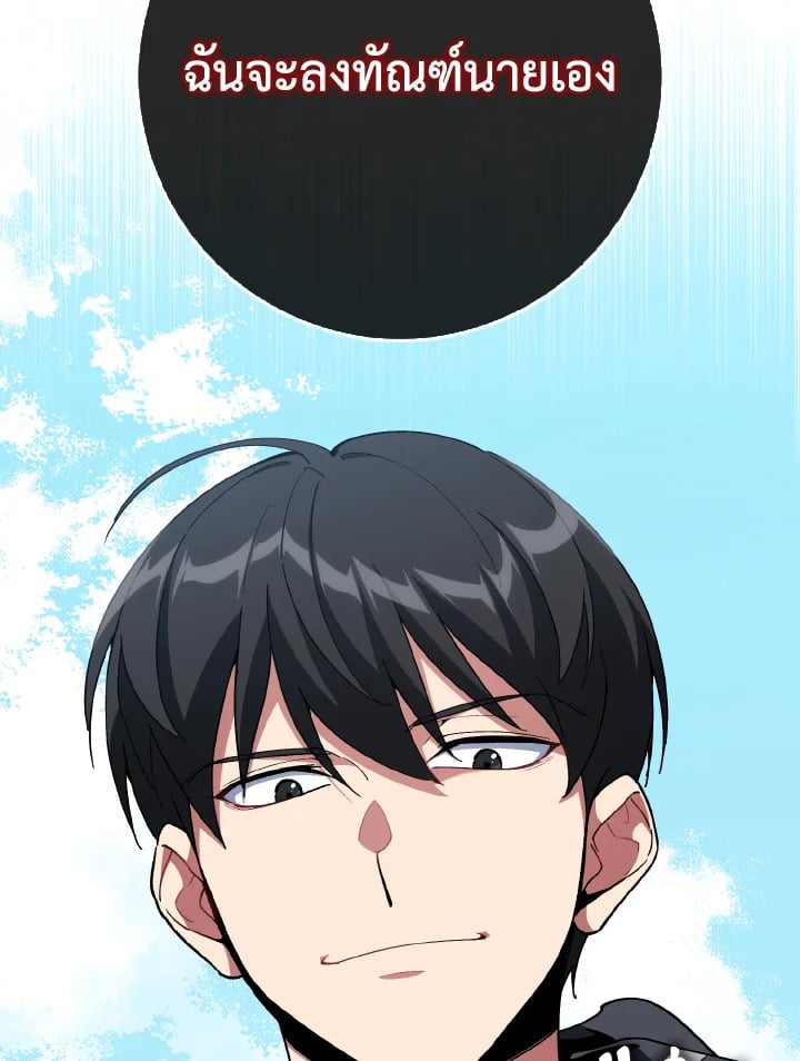 Max Level Player ตอนที่ 102 แปลไทย