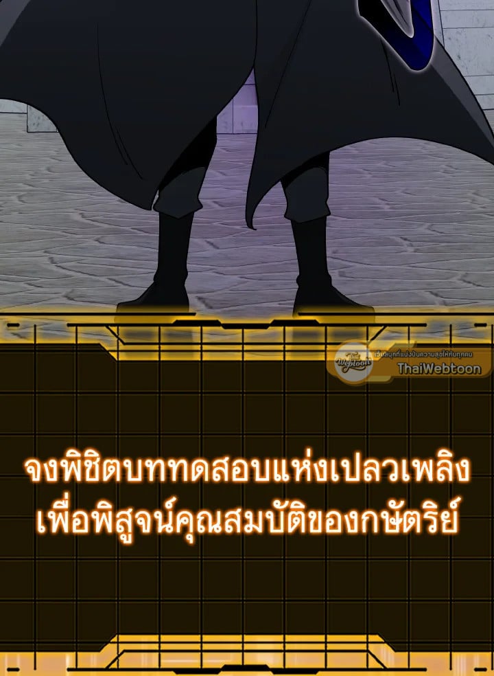 Max Level Player ตอนที่ 102 แปลไทย