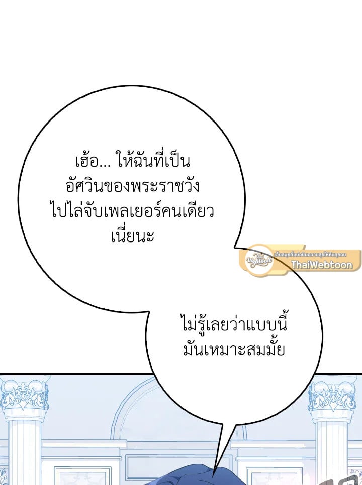 Max Level Player ตอนที่ 102 แปลไทย