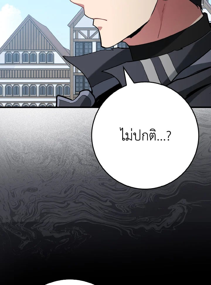 Max Level Player ตอนที่ 102 แปลไทย