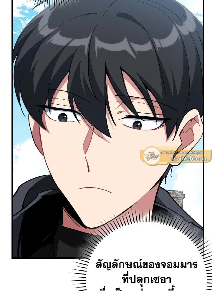 Max Level Player ตอนที่ 102 แปลไทย