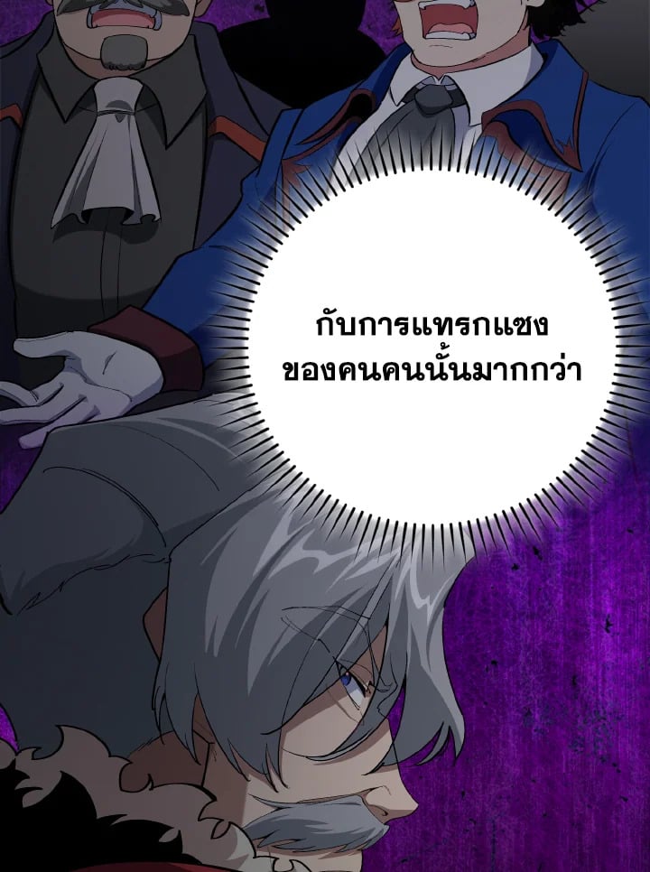 Max Level Player ตอนที่ 102 แปลไทย