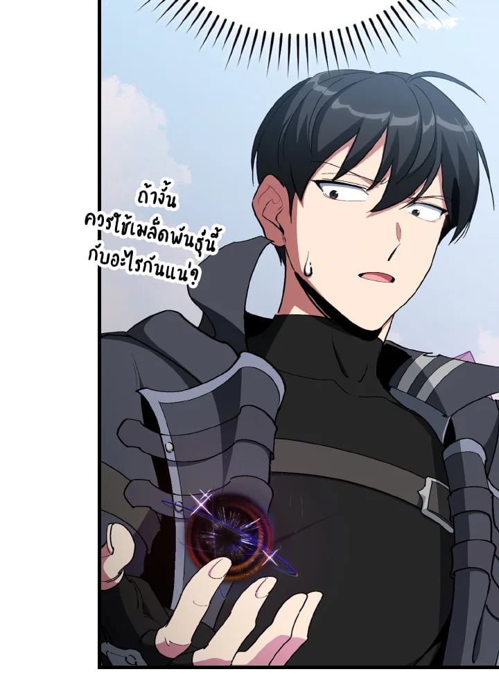 Max Level Player ตอนที่ 102 แปลไทย