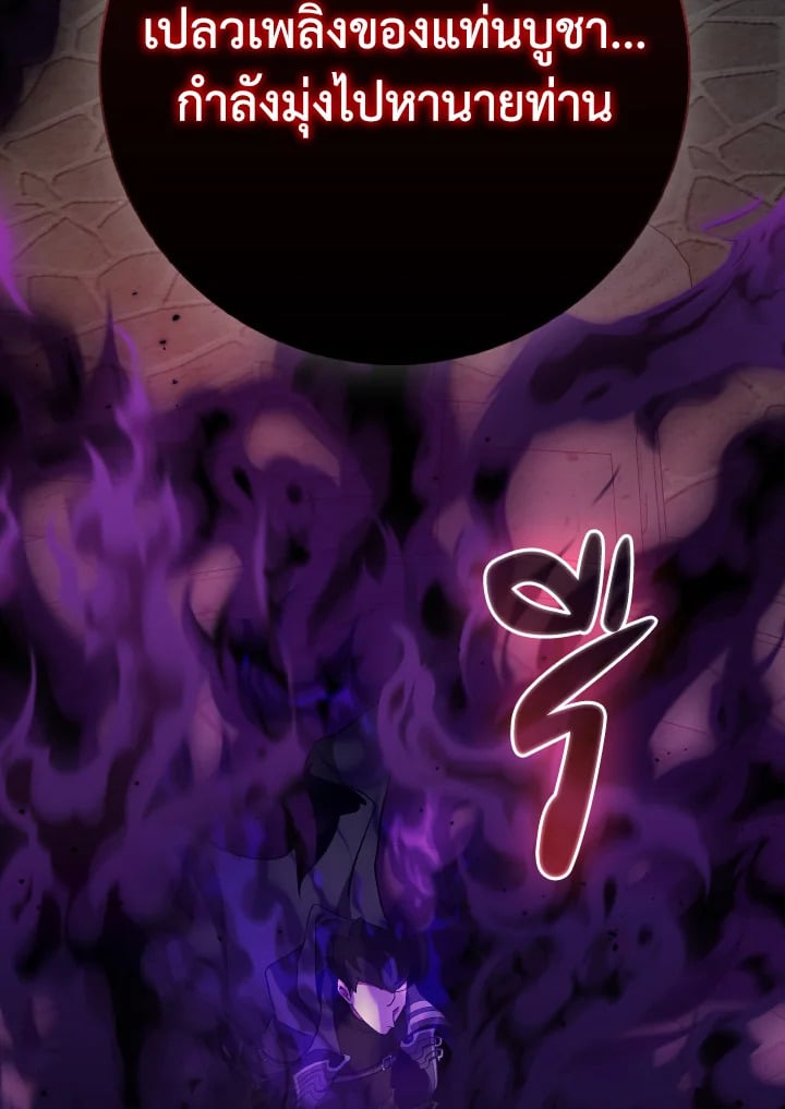 Max Level Player ตอนที่ 102 แปลไทย