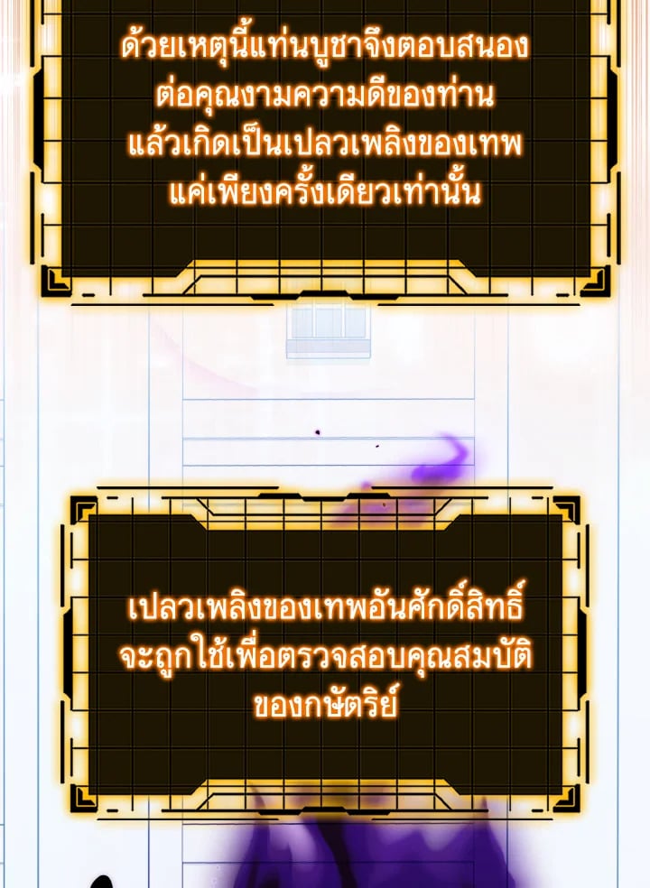 Max Level Player ตอนที่ 102 แปลไทย