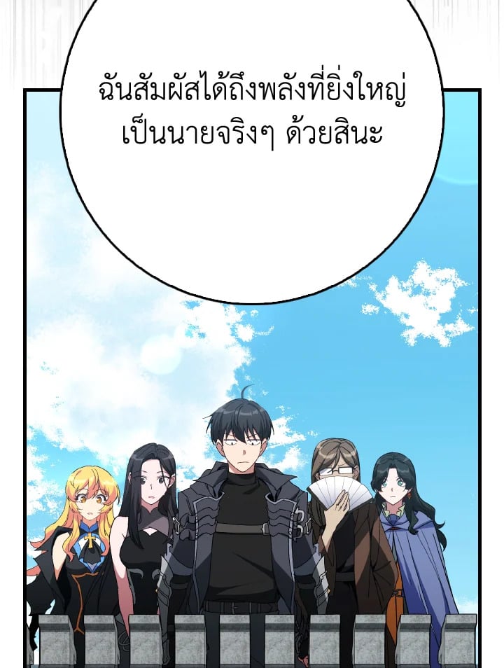 Max Level Player ตอนที่ 102 แปลไทย