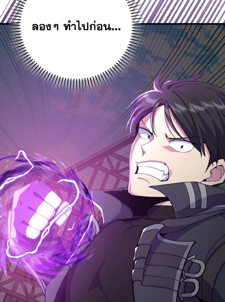 Max Level Player ตอนที่ 102 แปลไทย