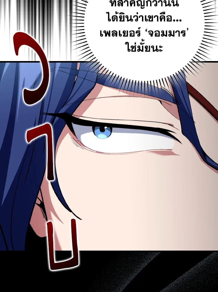 Max Level Player ตอนที่ 102 แปลไทย