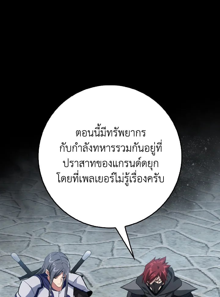 Max Level Player ตอนที่ 102 แปลไทย