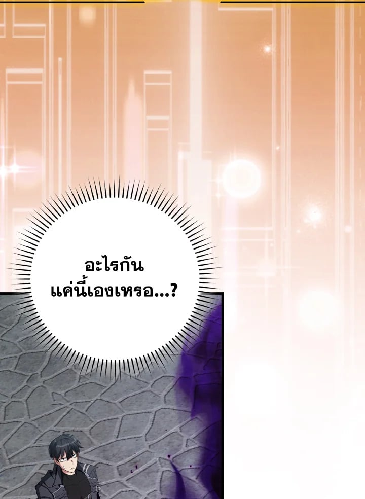 Max Level Player ตอนที่ 102 แปลไทย