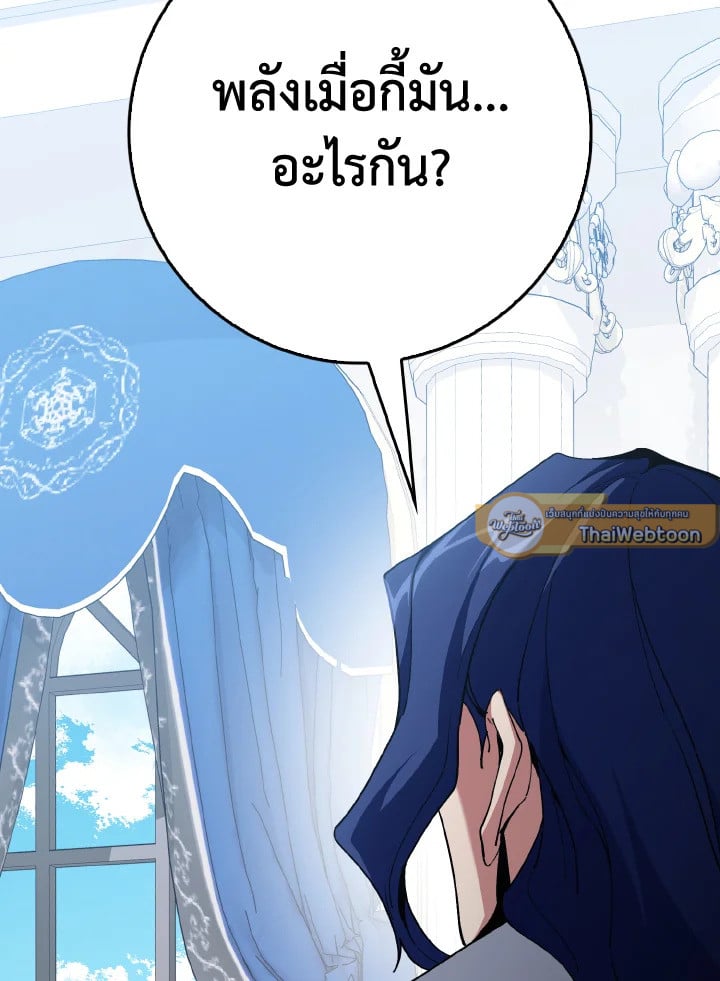 Max Level Player ตอนที่ 102 แปลไทย