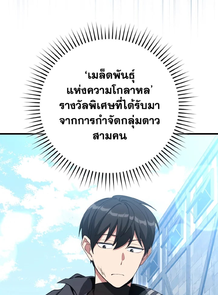 Max Level Player ตอนที่ 102 แปลไทย
