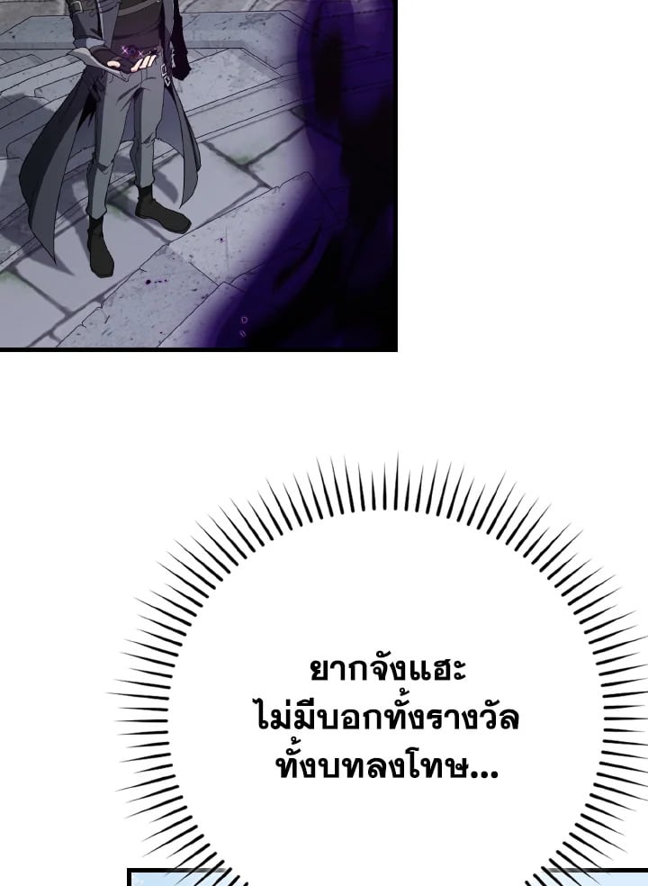 Max Level Player ตอนที่ 102 แปลไทย