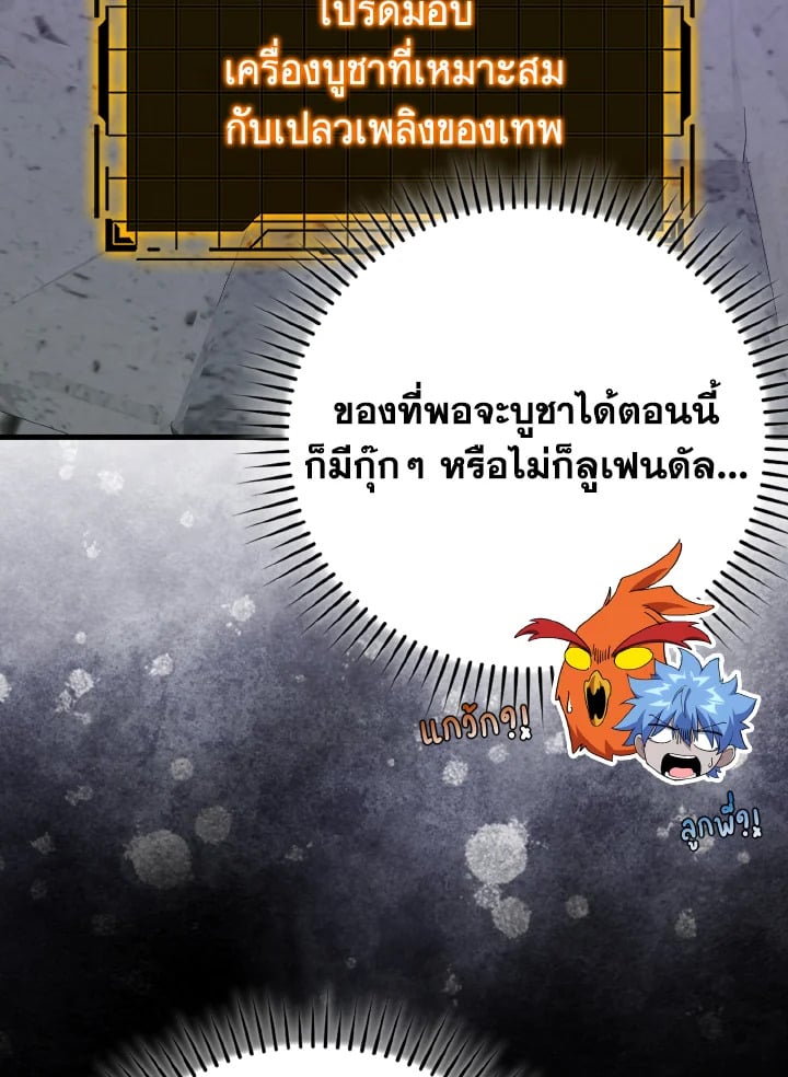 Max Level Player ตอนที่ 102 แปลไทย