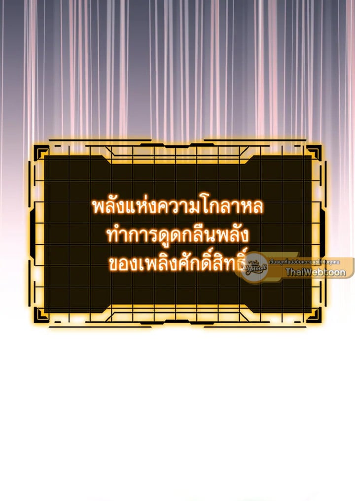 Max Level Player ตอนที่ 102 แปลไทย