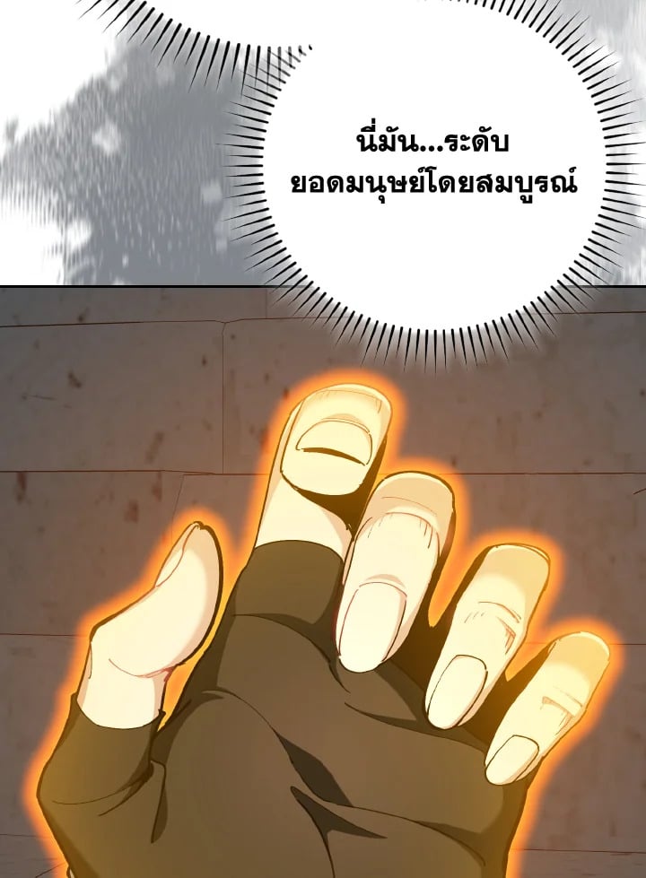 Max Level Player ตอนที่ 102 แปลไทย