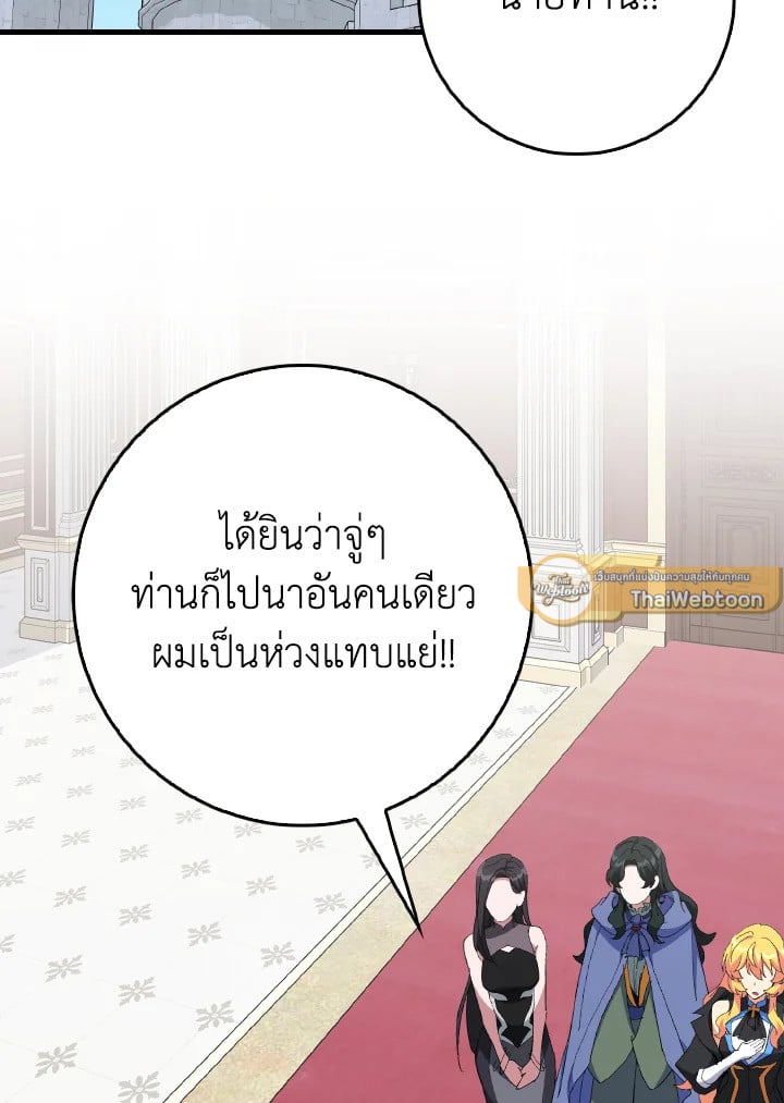 Max Level Player ตอนที่ 102 แปลไทย