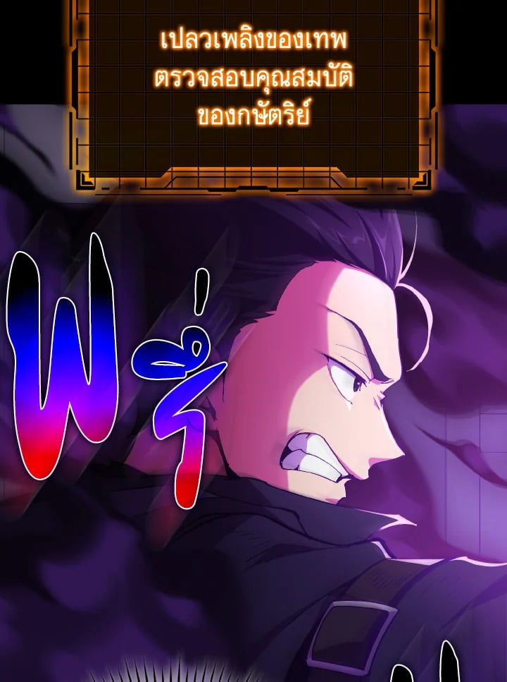 Max Level Player ตอนที่ 102 แปลไทย