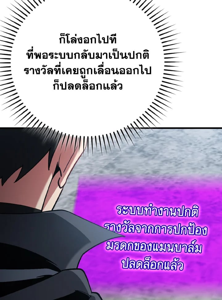 Max Level Player ตอนที่ 102 แปลไทย