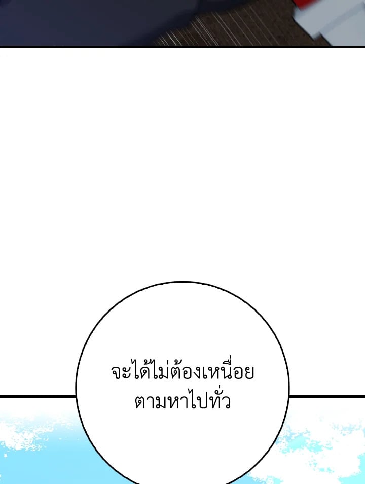 Max Level Player ตอนที่ 102 แปลไทย