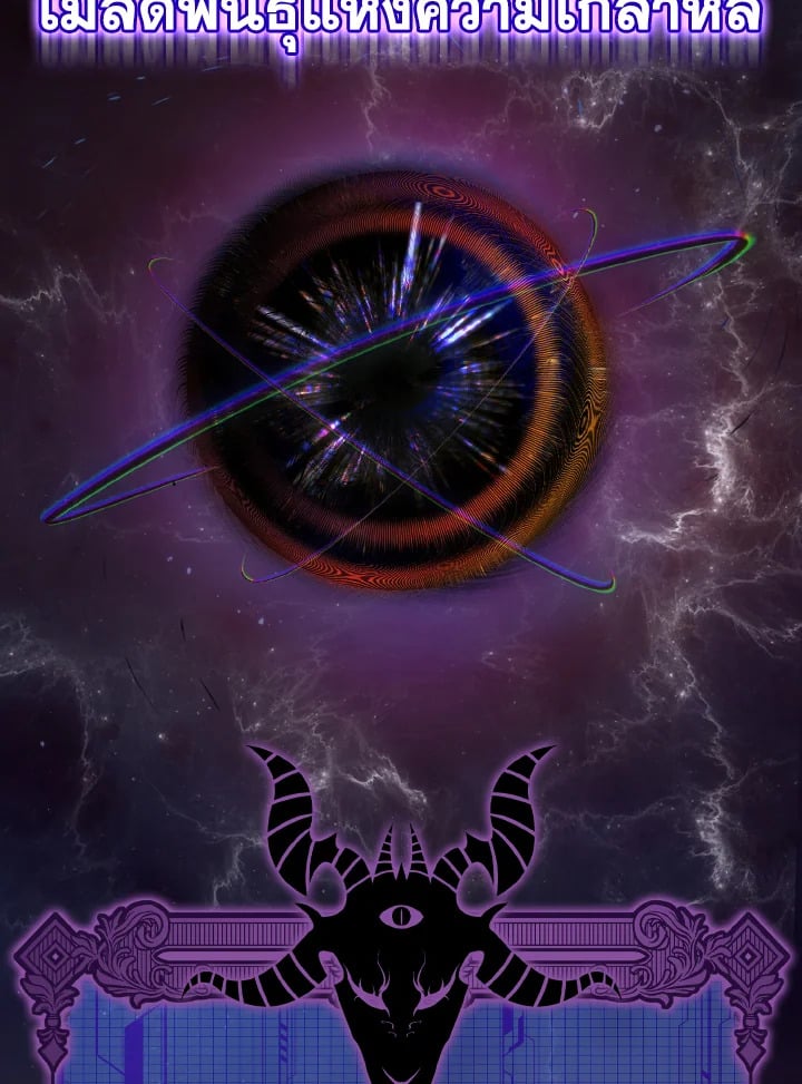 Max Level Player ตอนที่ 102 แปลไทย