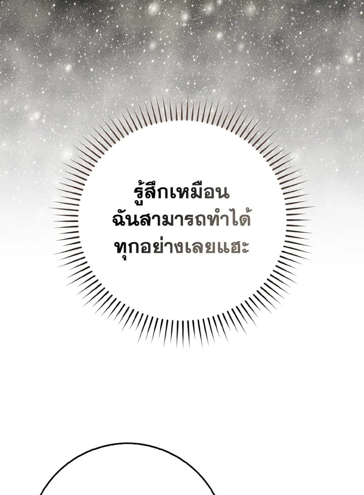 Max Level Player ตอนที่ 102 แปลไทย