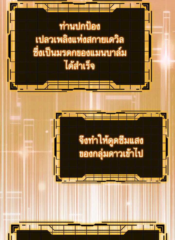 Max Level Player ตอนที่ 102 แปลไทย