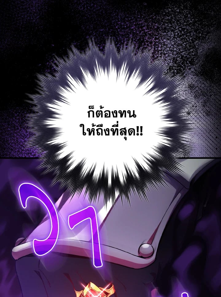 Max Level Player ตอนที่ 102 แปลไทย