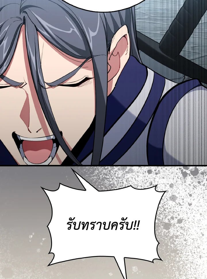 Max Level Player ตอนที่ 102 แปลไทย