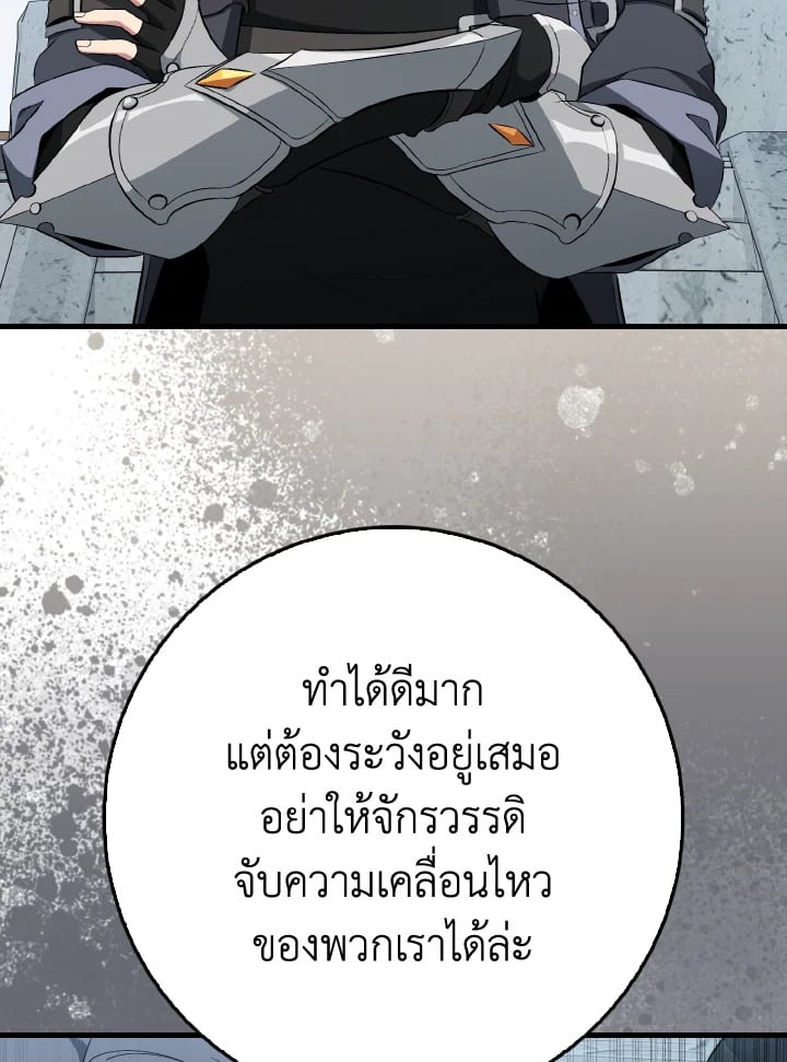 Max Level Player ตอนที่ 102 แปลไทย