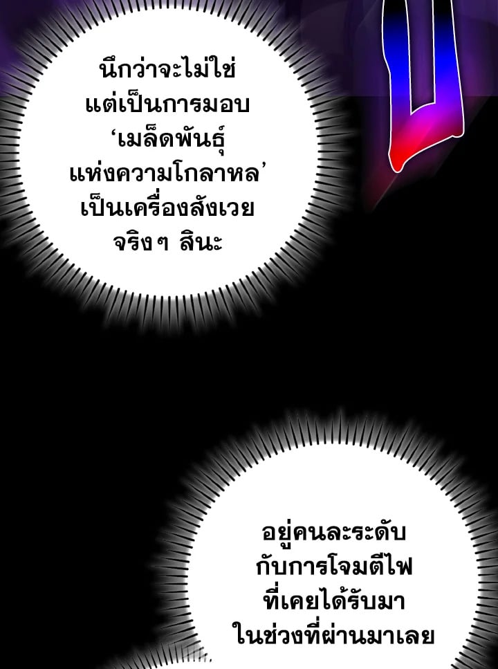 Max Level Player ตอนที่ 102 แปลไทย