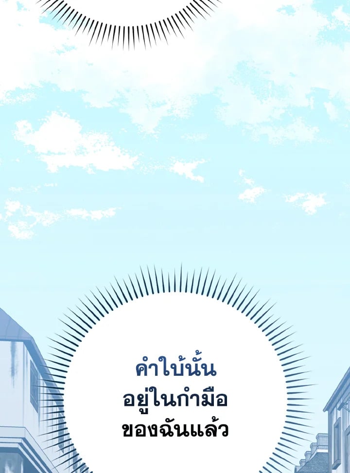 Max Level Player ตอนที่ 102 แปลไทย